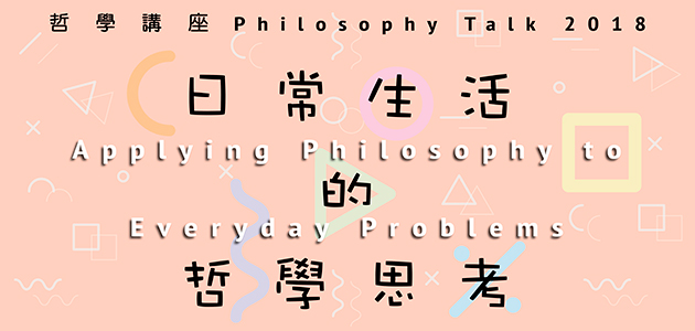 Philosophy Talks 2018 : Applying Philosophy to Everyday Problems
